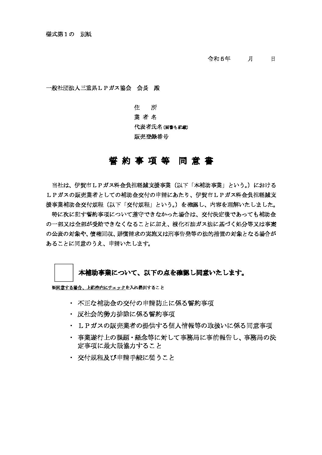 三重県ＬＰガス協会